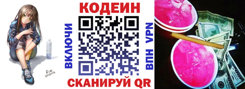 Купить  Ипатово  Кодеин Purple Drank 